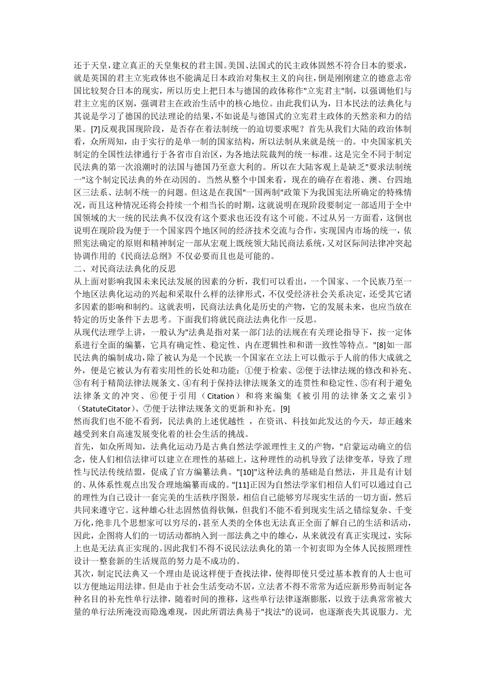 外国民商法作业_第3页