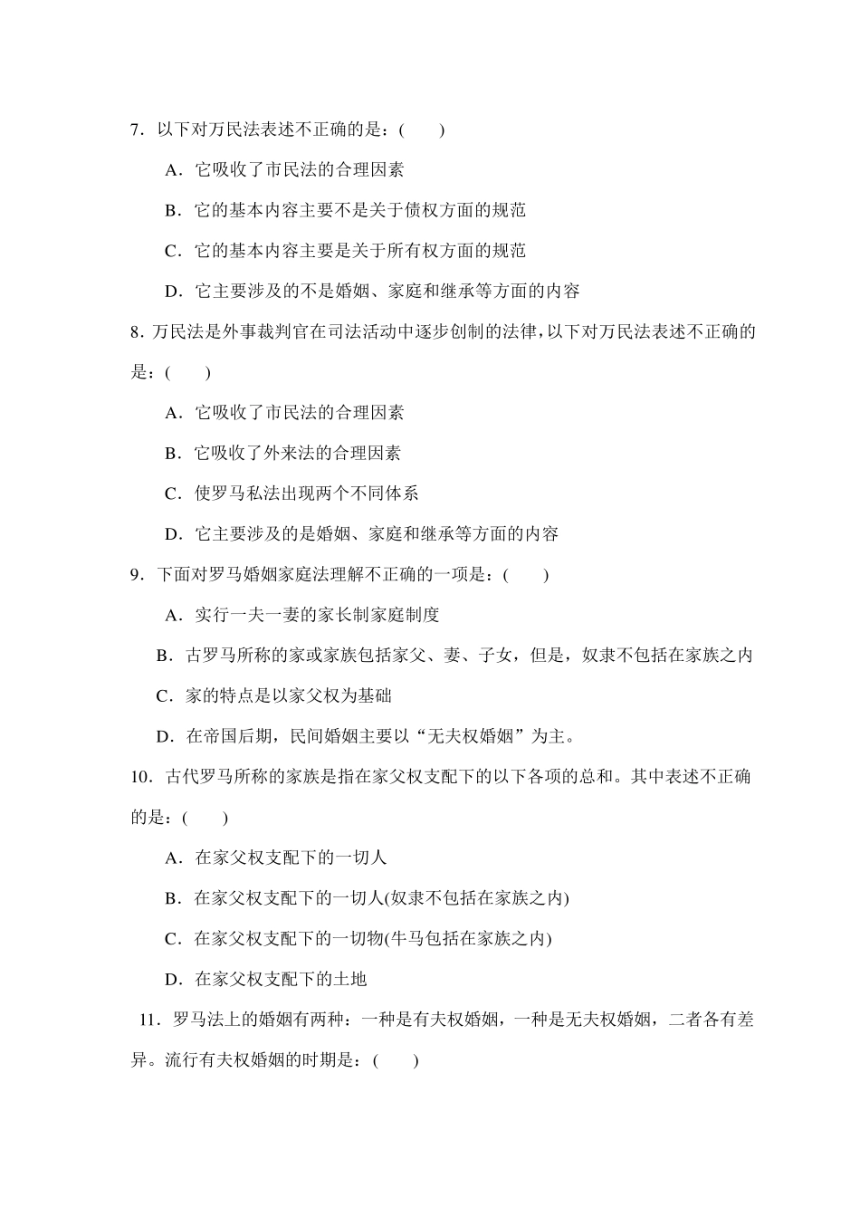 外国法制史司考题例_第2页