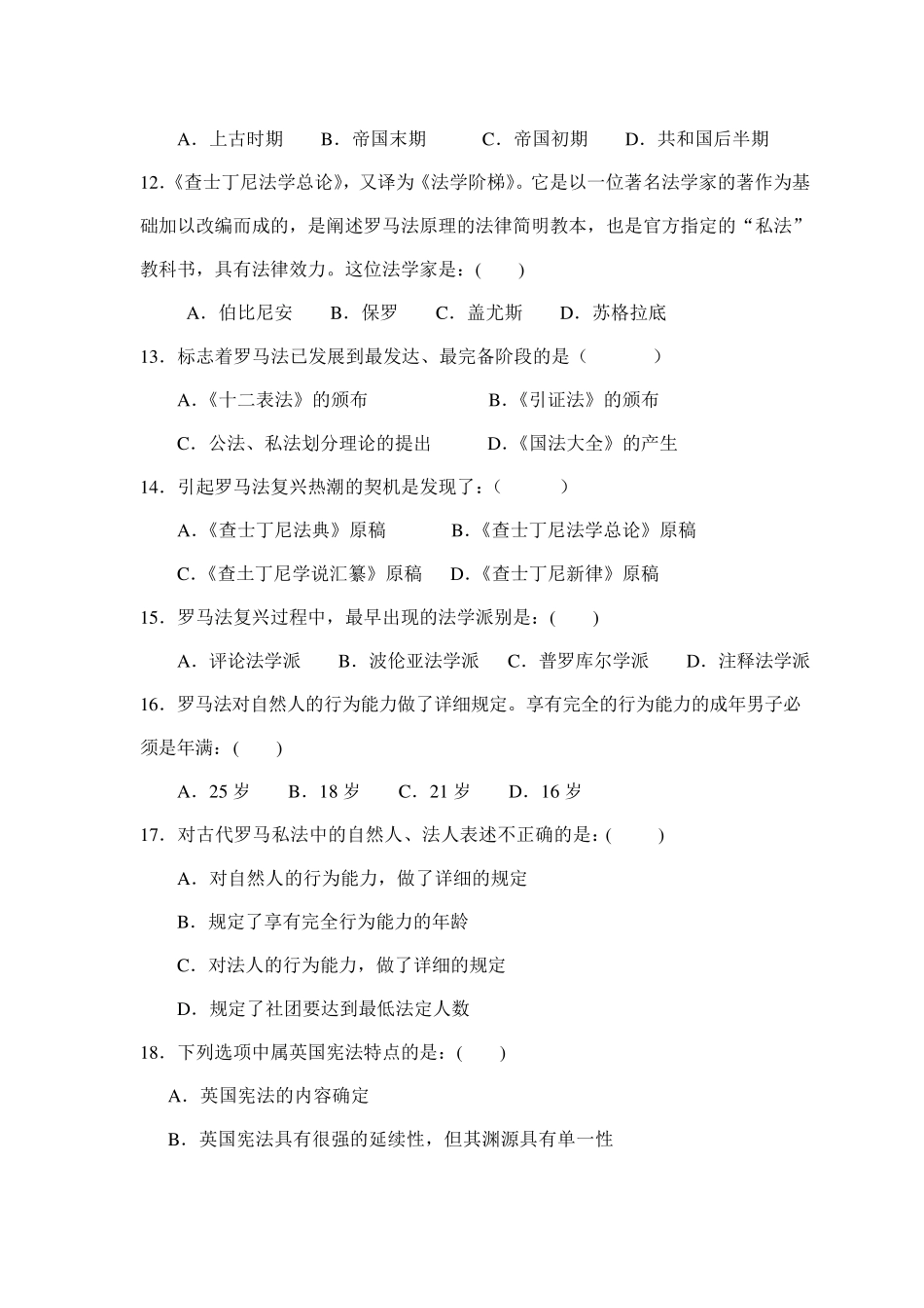 外国法制史司考题例_第3页