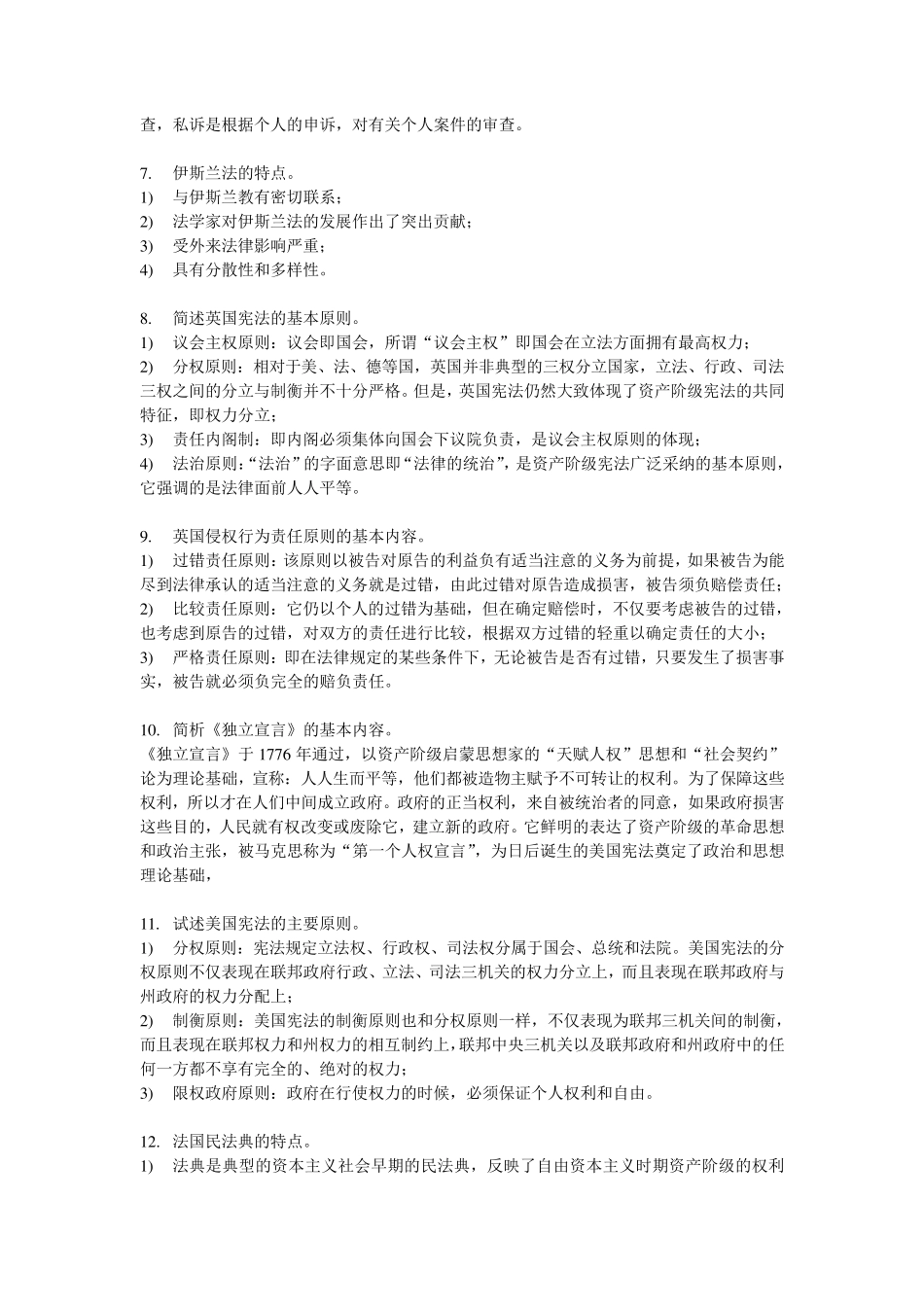 外国法制史名词解释汇总_第3页