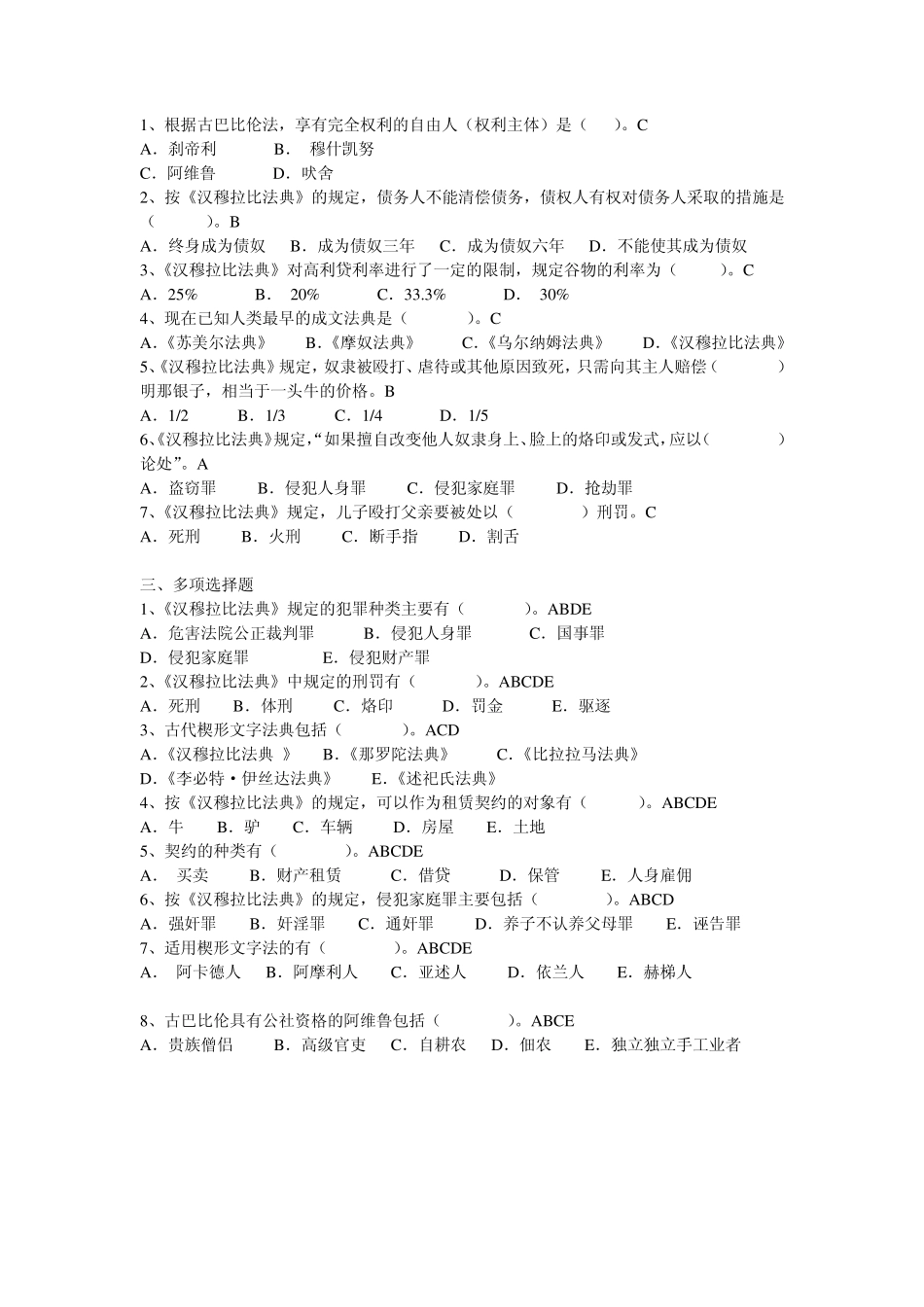 外国法制史复习资料_第1页