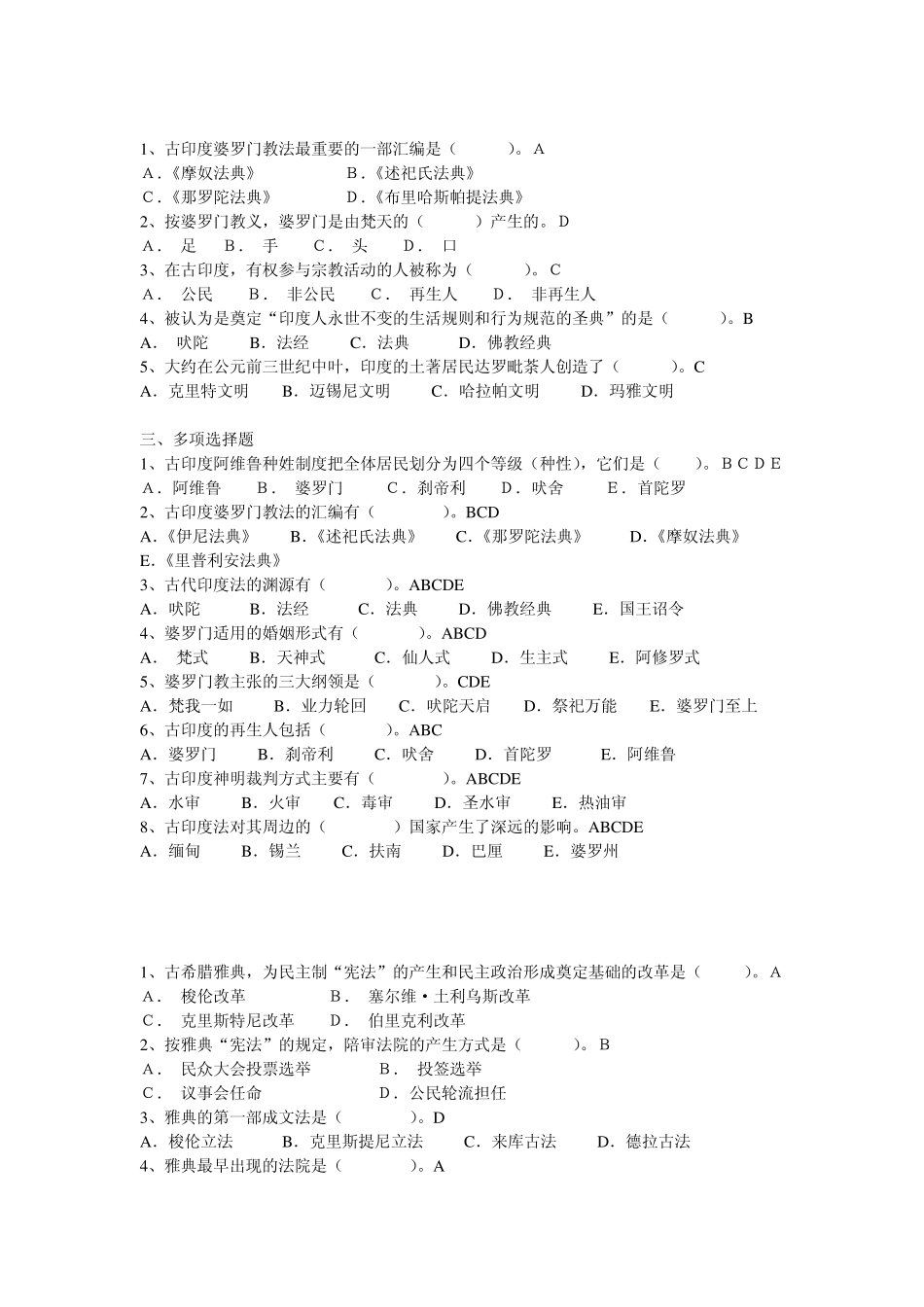 外国法制史复习资料_第2页