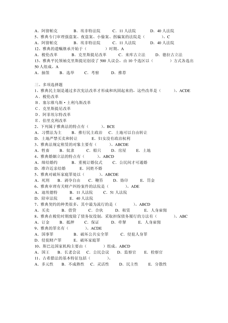 外国法制史复习资料_第3页