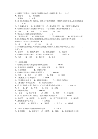 外国法制史复习资料