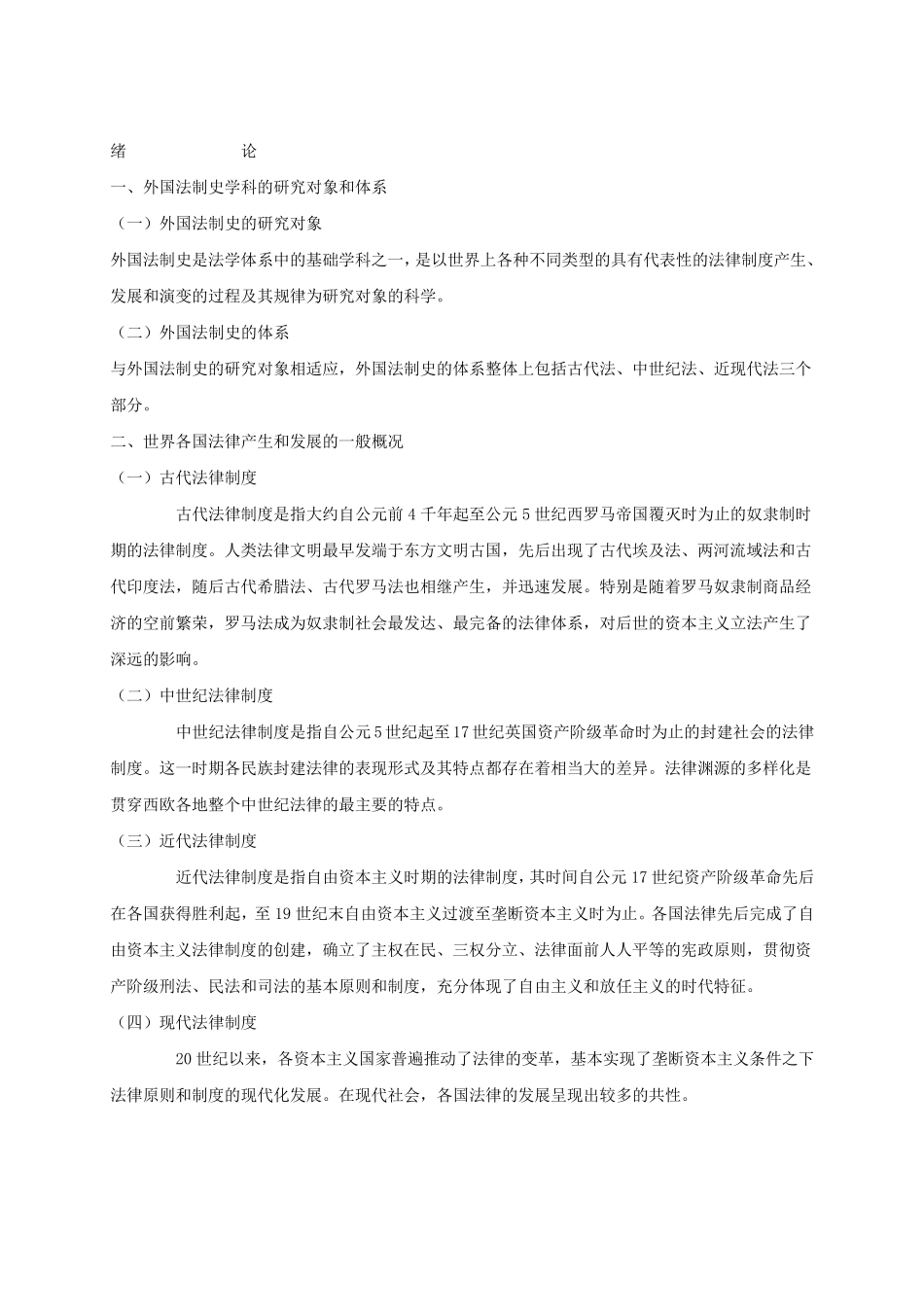 外国法制史教案_第1页