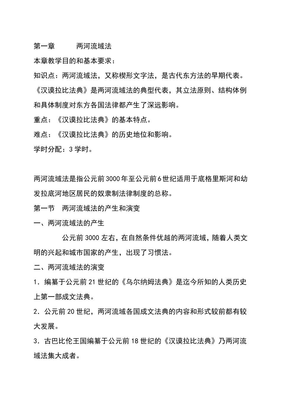 外国法制史教案_第2页