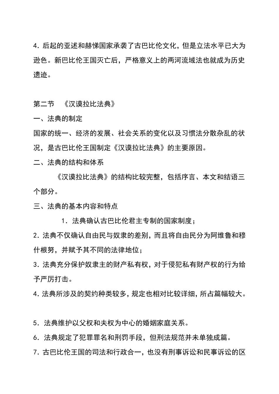 外国法制史教案_第3页