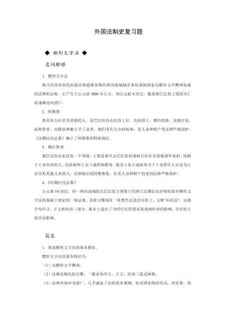 外国法制史复习题