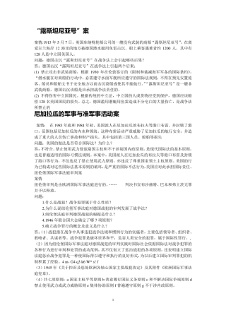 外国法制史案例分析