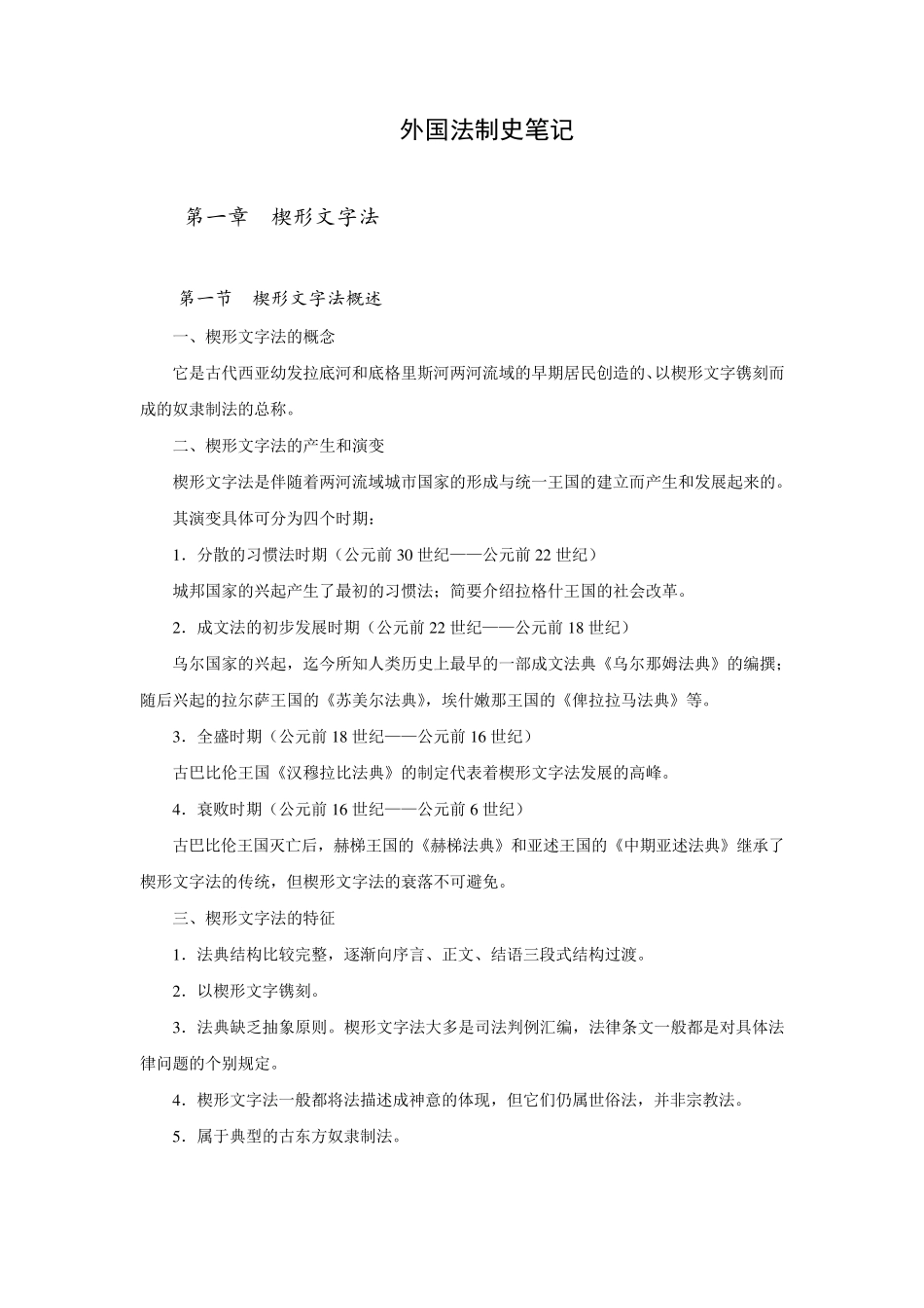 外国法制史笔记_第1页