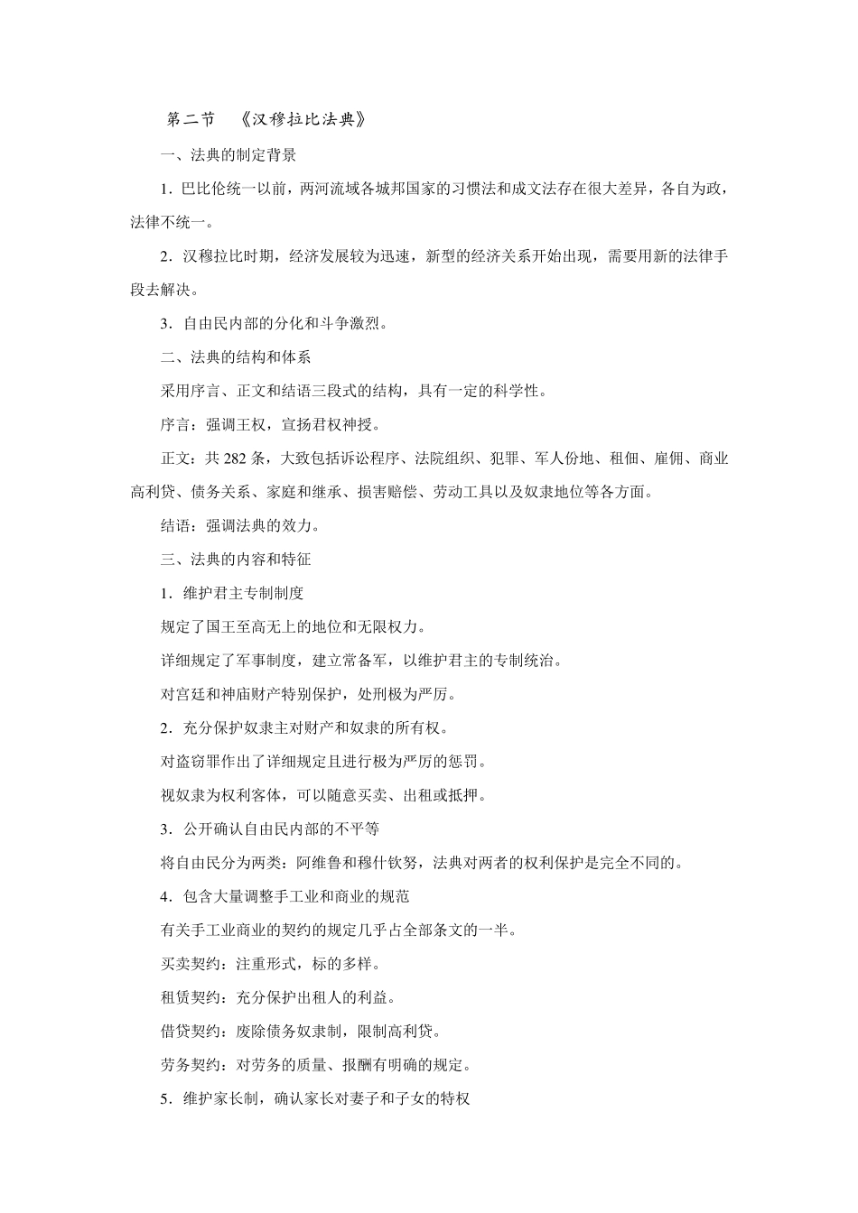 外国法制史笔记_第2页