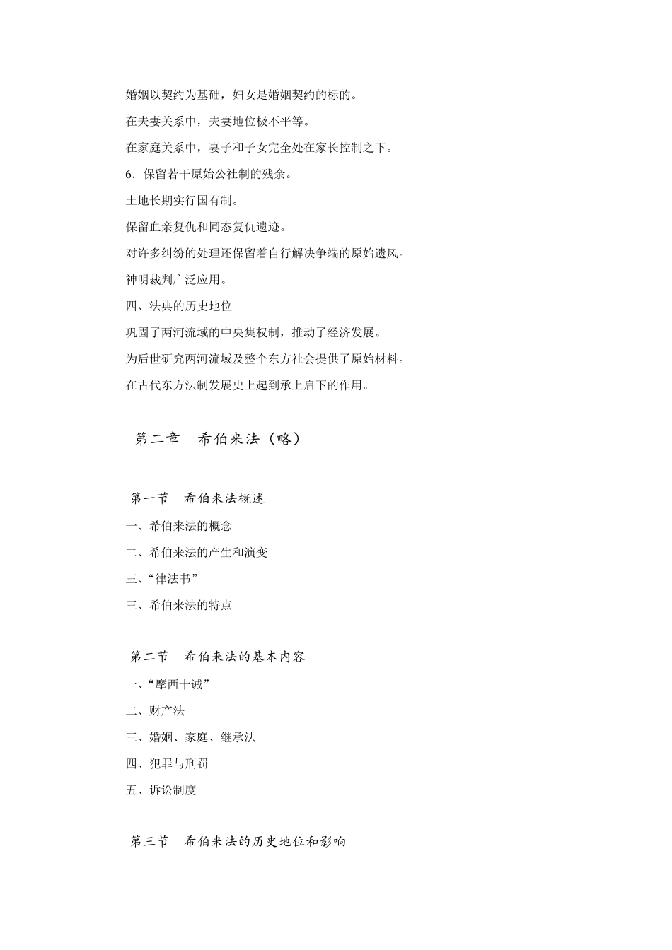 外国法制史笔记_第3页