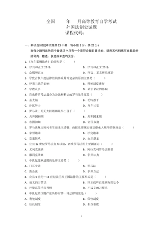 外国法制史考试试题大全