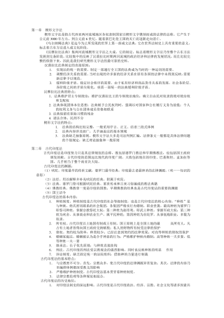 外国法制史重点