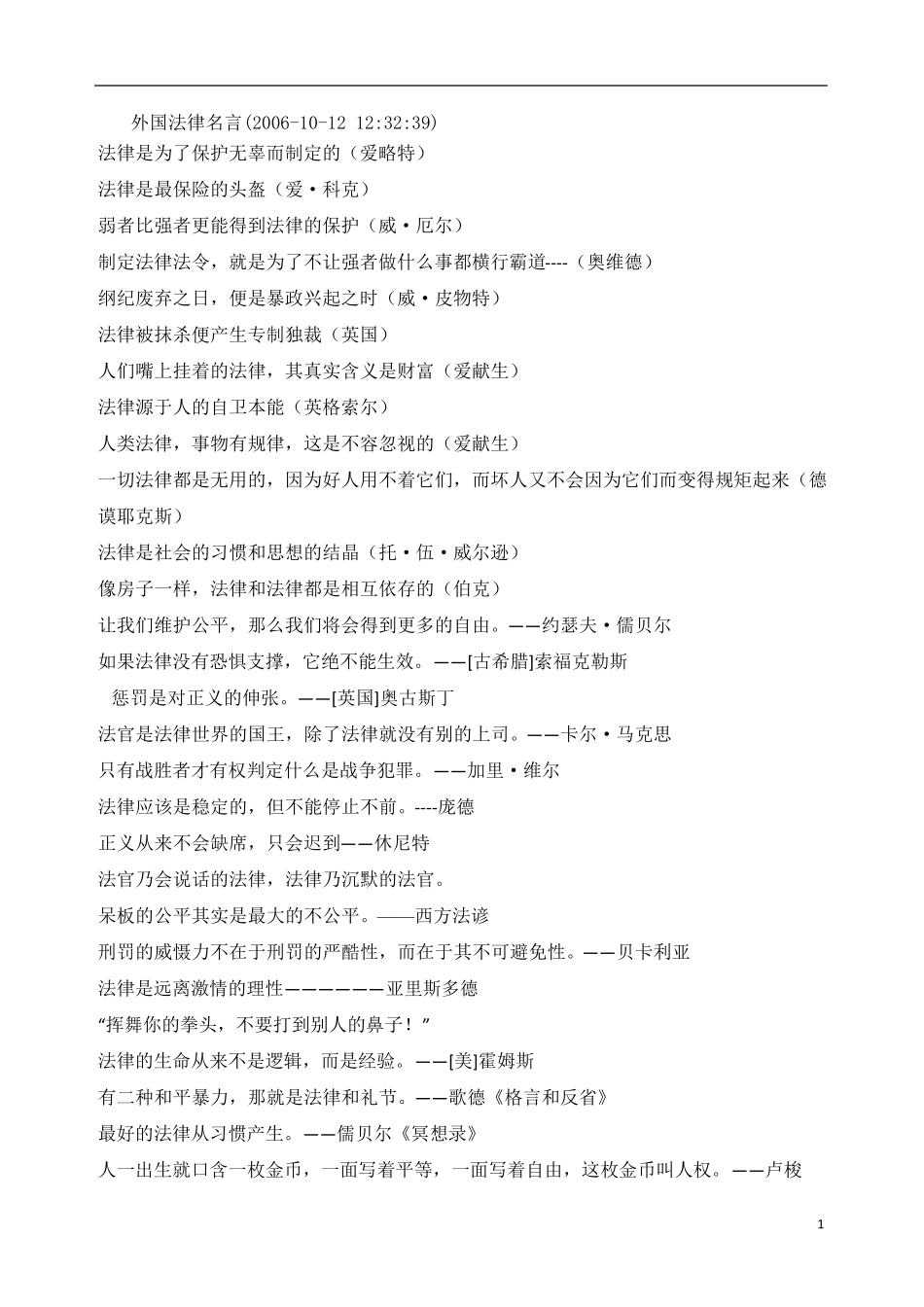 外国法律名言_第1页