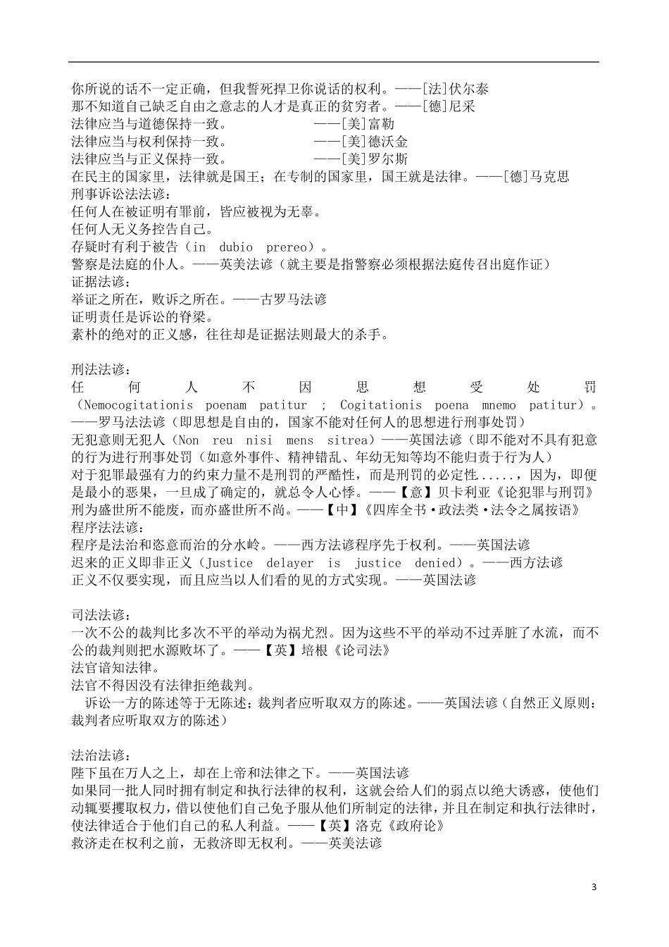 外国法律名言_第3页
