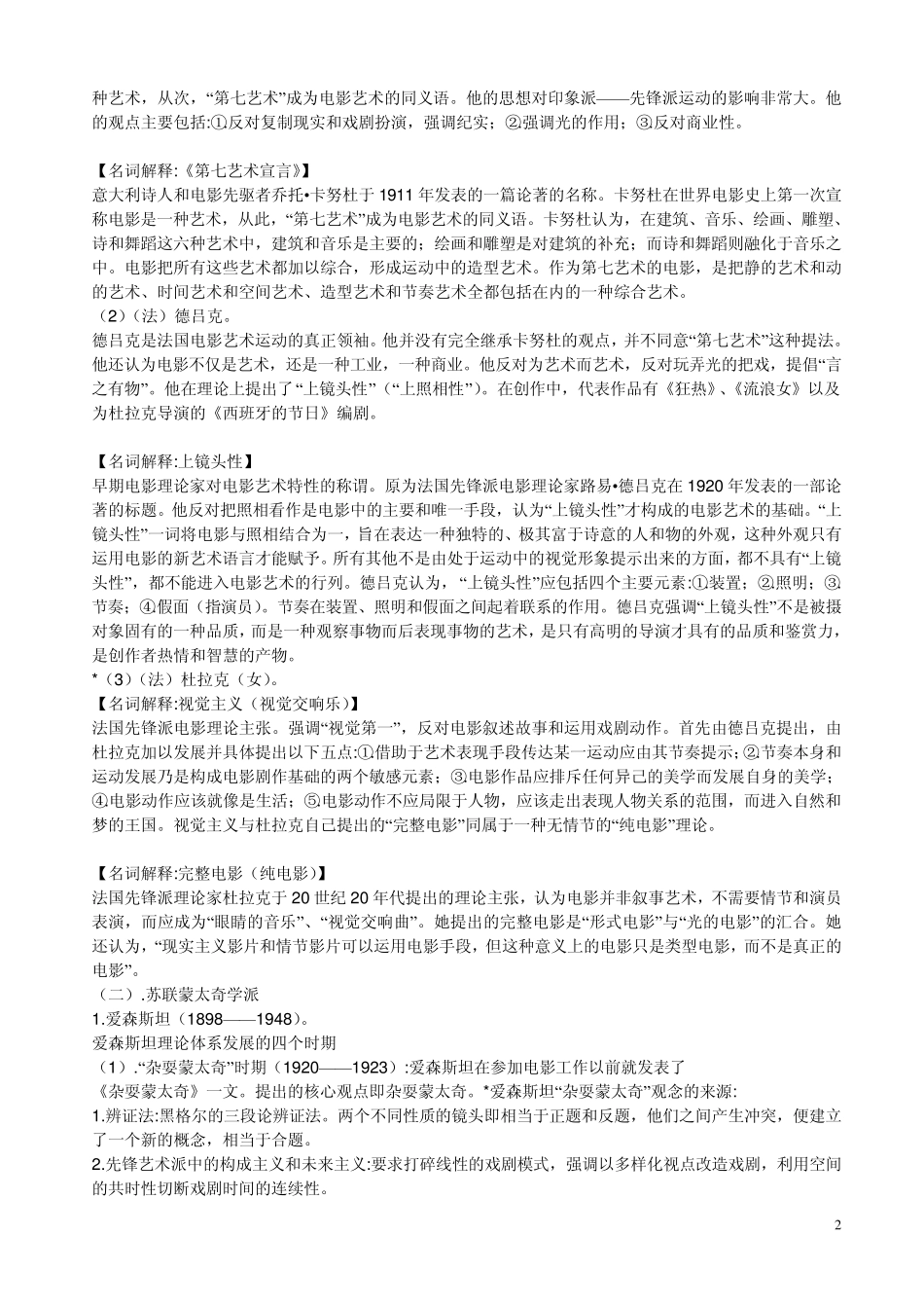 外国电影理论总结_第2页