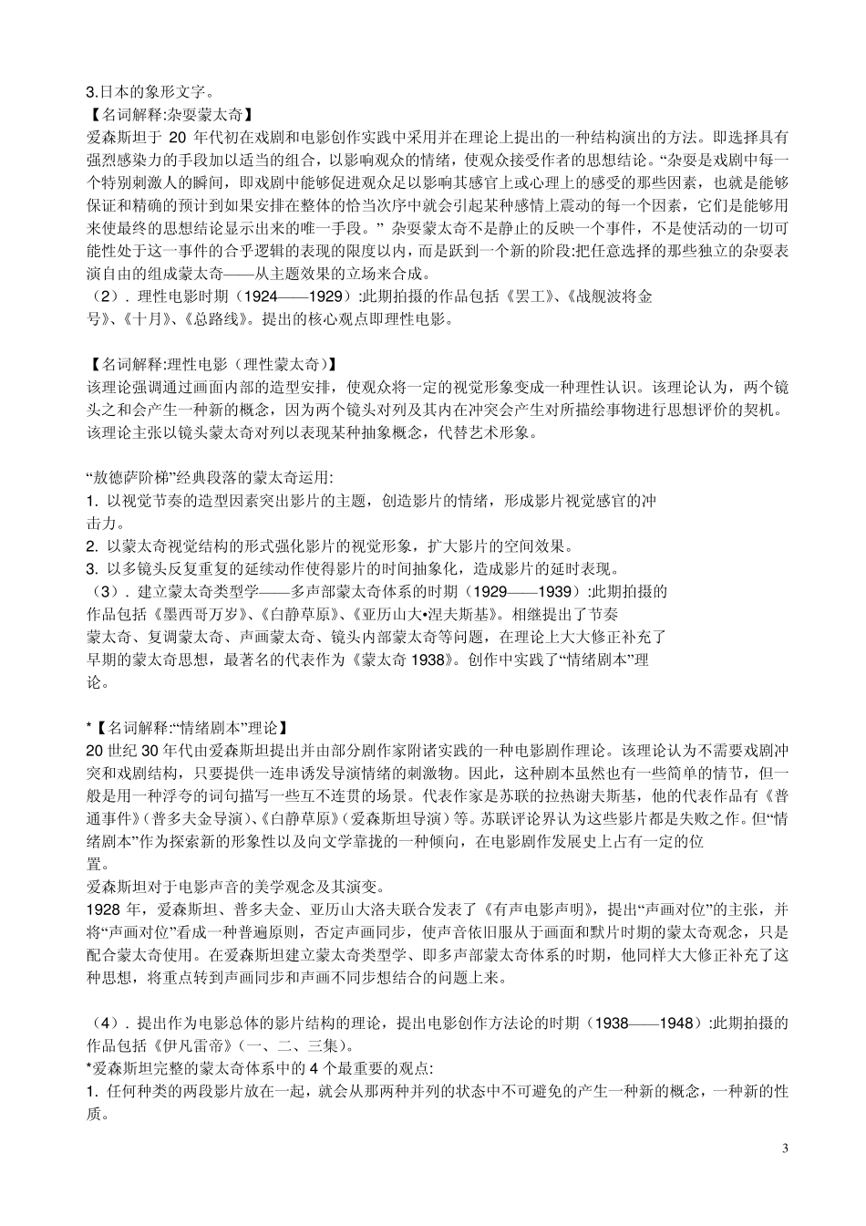 外国电影理论总结_第3页