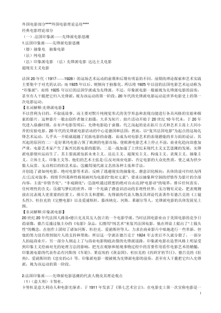 外国电影理论总结