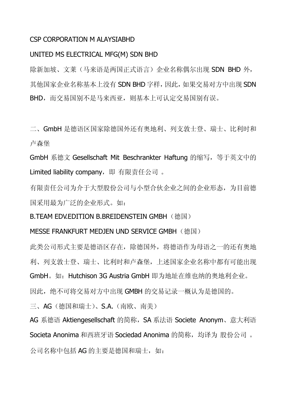 外国的公司名称(外贸学习)_第2页