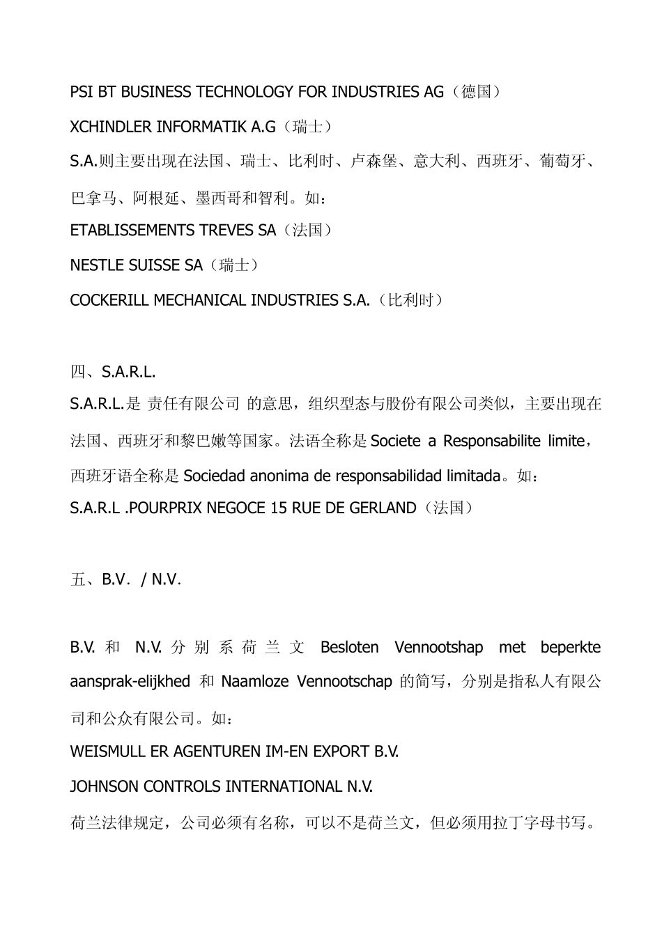 外国的公司名称(外贸学习)_第3页