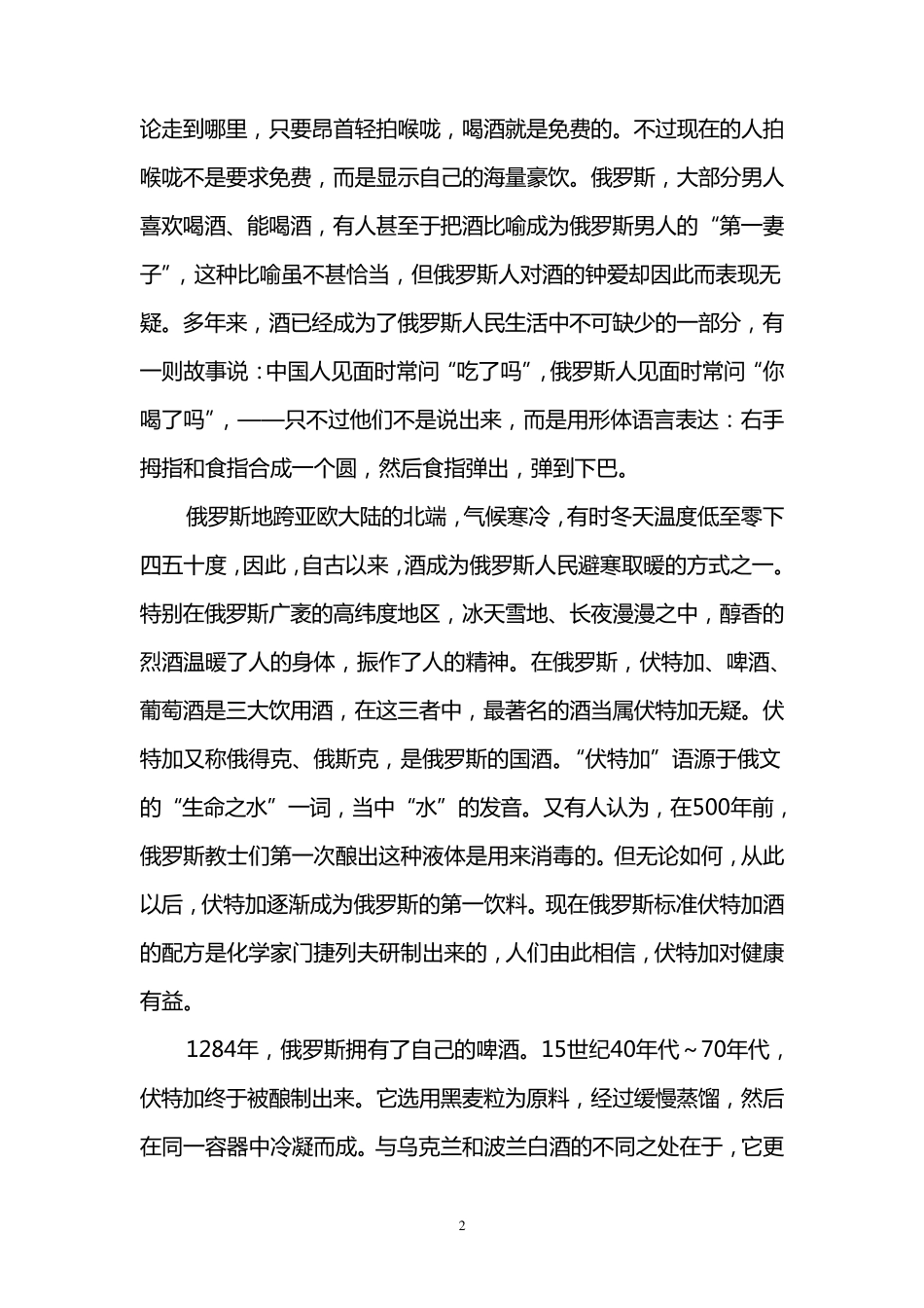 外国的酒文化_第2页