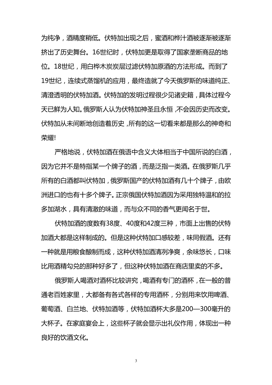 外国的酒文化_第3页