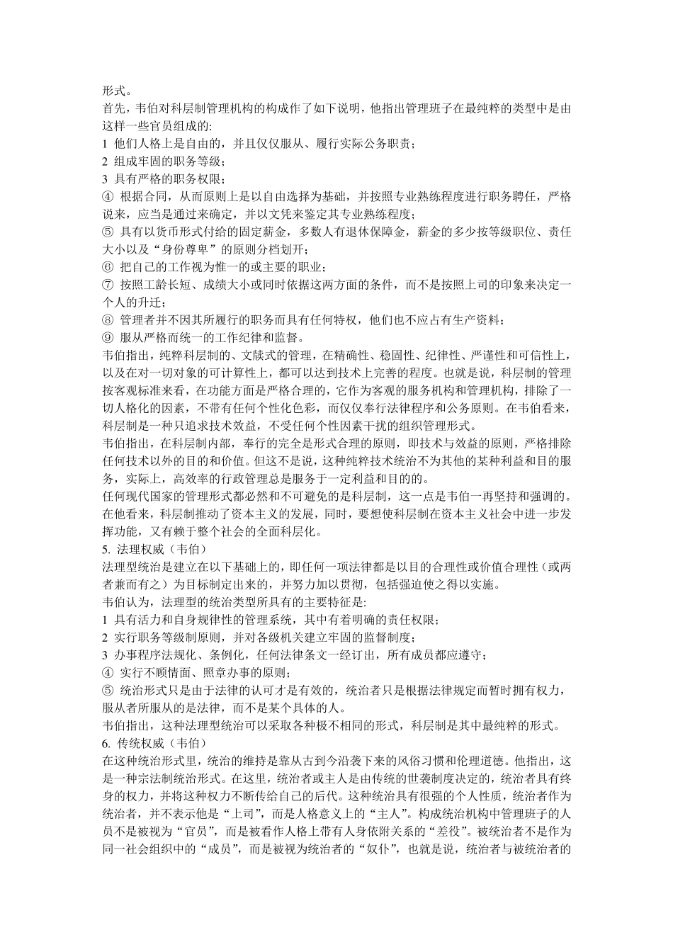 外国社会学史(名词解释)_第2页