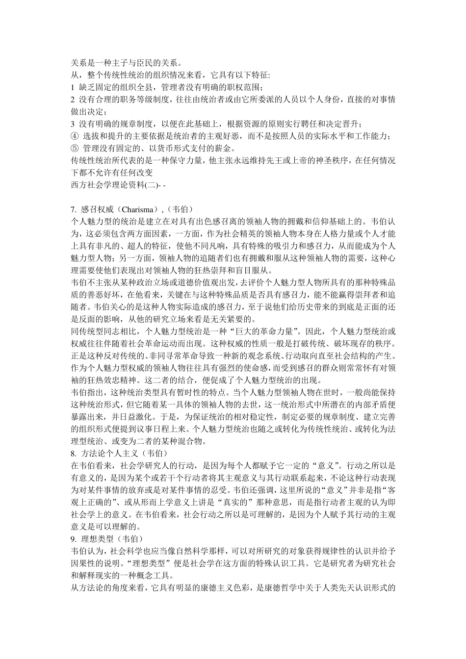 外国社会学史(名词解释)_第3页
