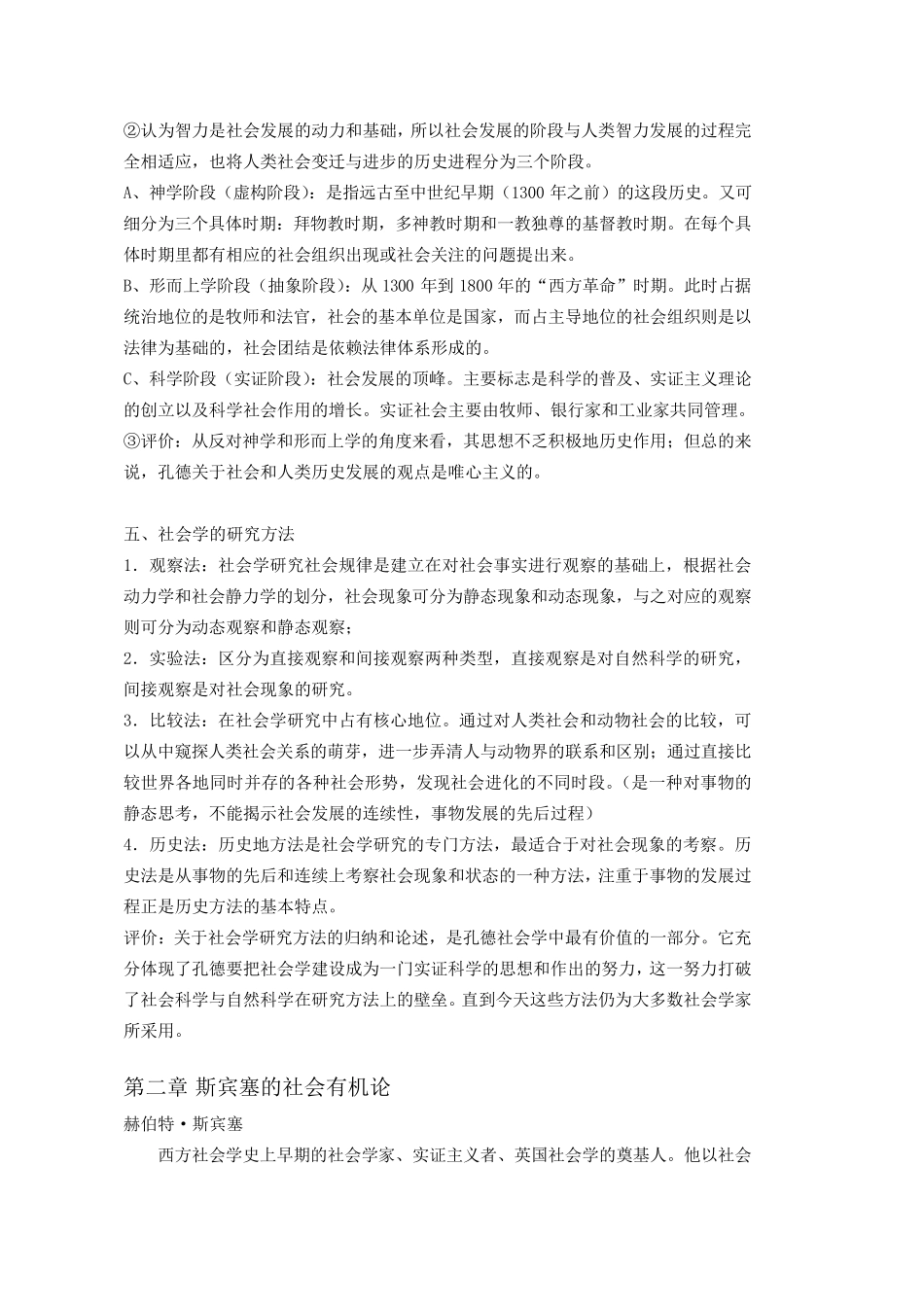 外国社会学史贾春增考研读书笔记_第3页