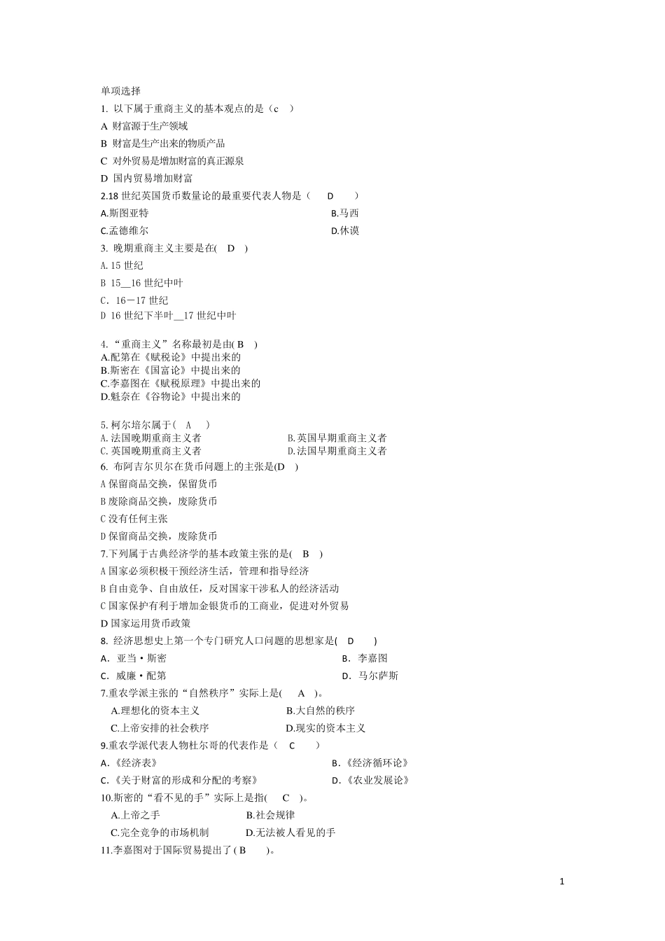 外国经济思想史考试选择题_第1页