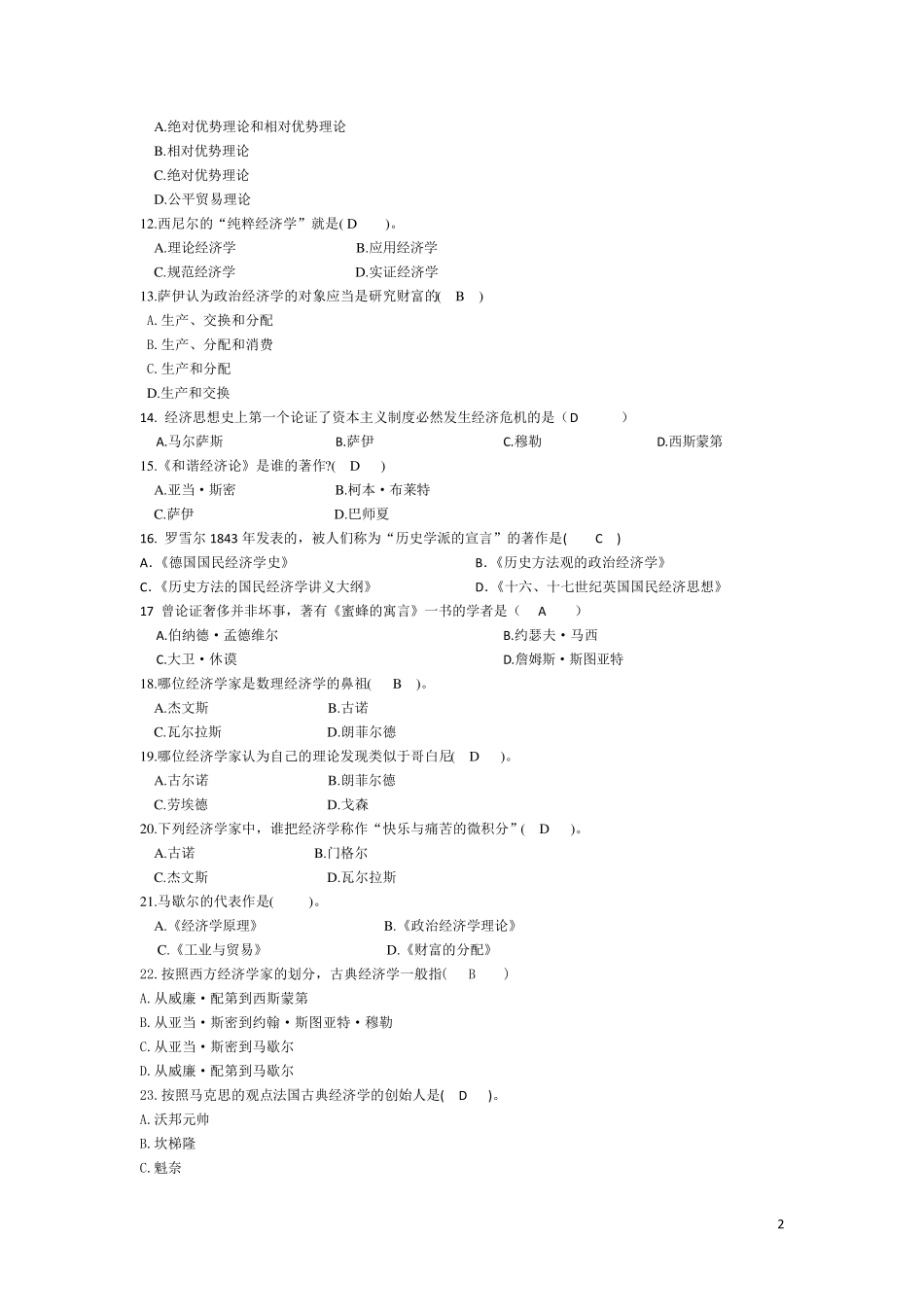 外国经济思想史考试选择题_第2页