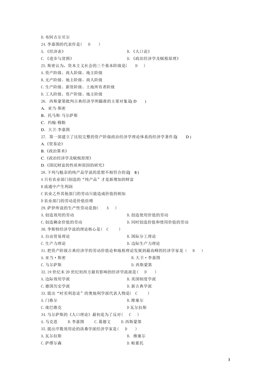外国经济思想史考试选择题_第3页