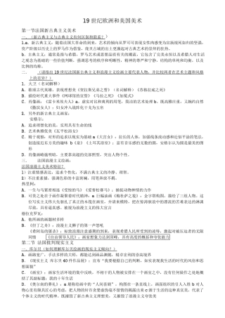 外国美术史(19世纪欧洲及美国美术)