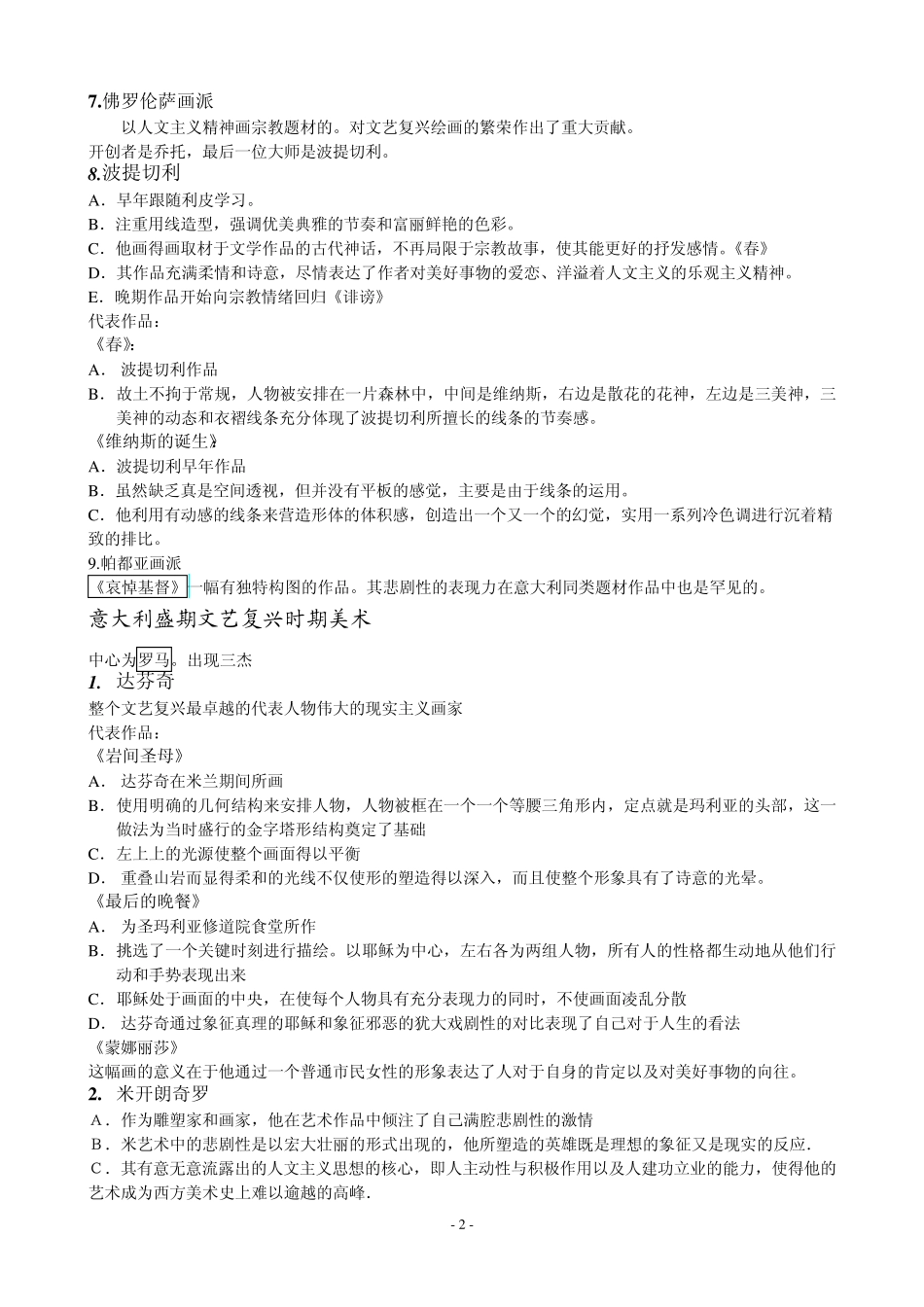 外国美术史(文艺复兴时期)_第2页