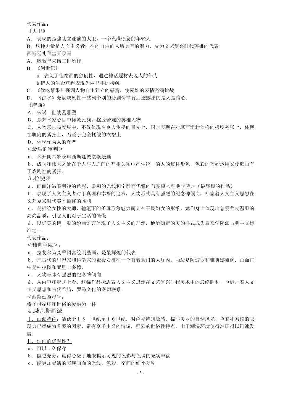 外国美术史(文艺复兴时期)_第3页