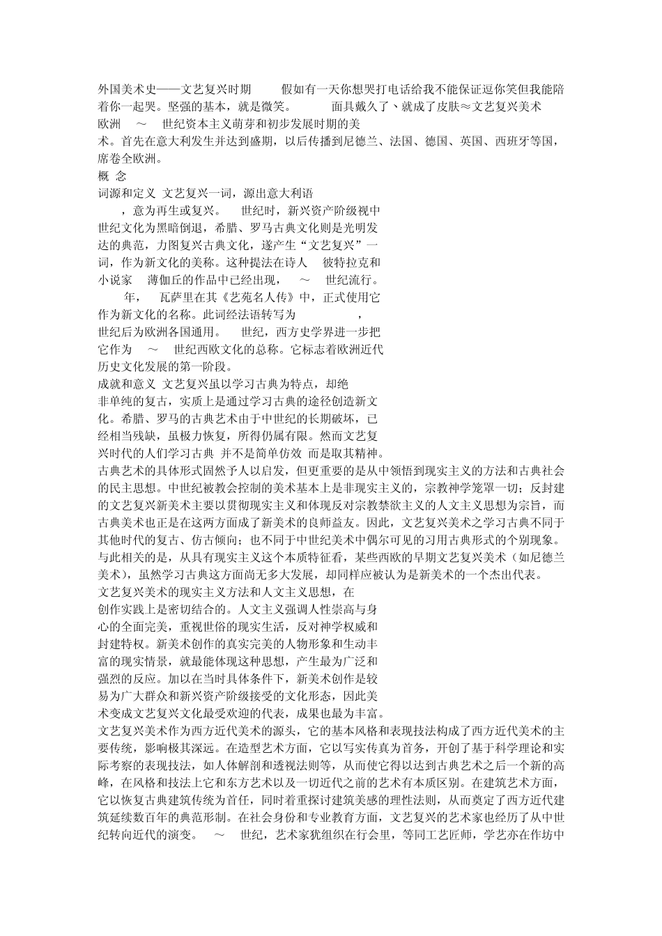 外国美术史——文艺复兴时期_第1页