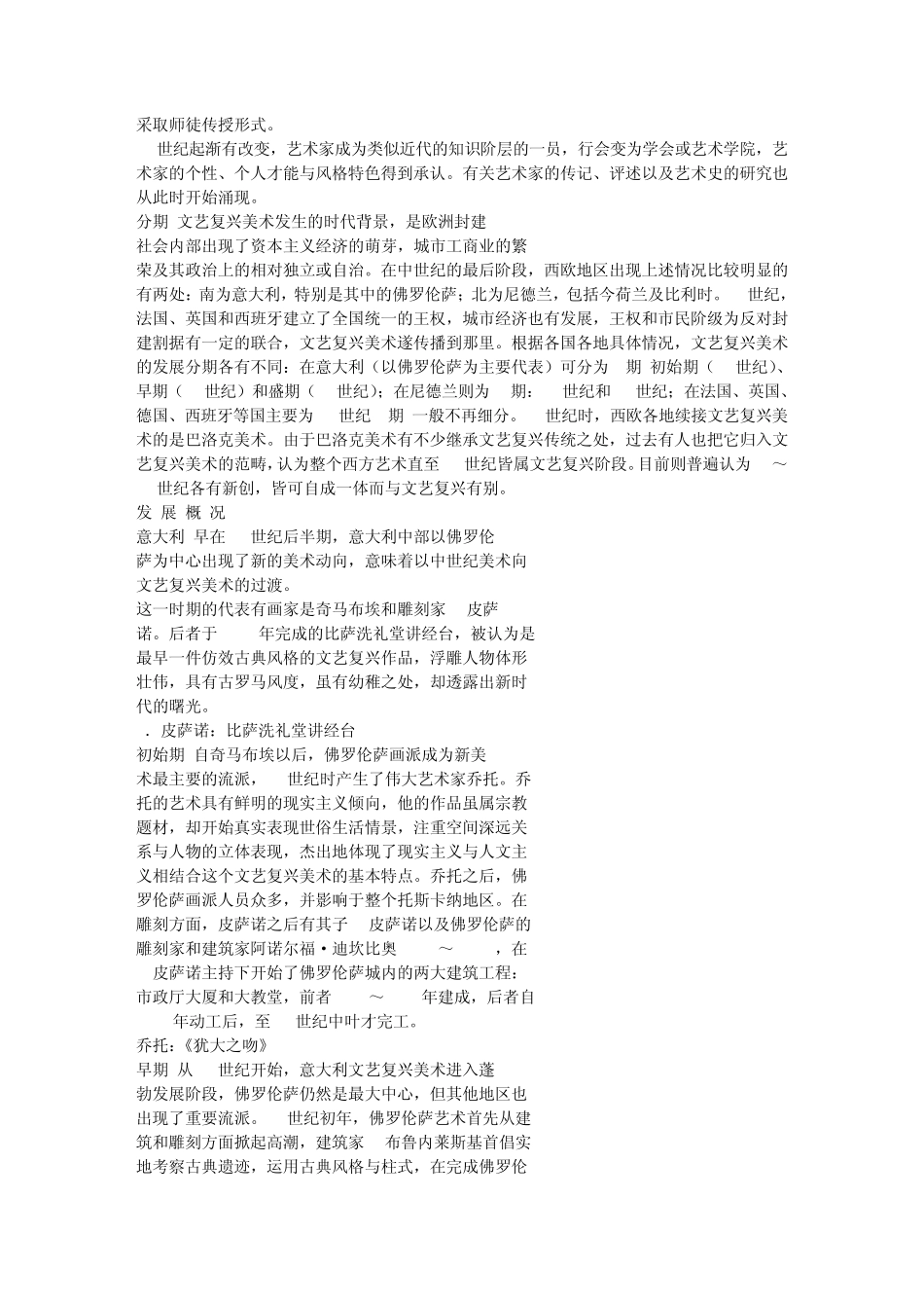 外国美术史——文艺复兴时期_第2页