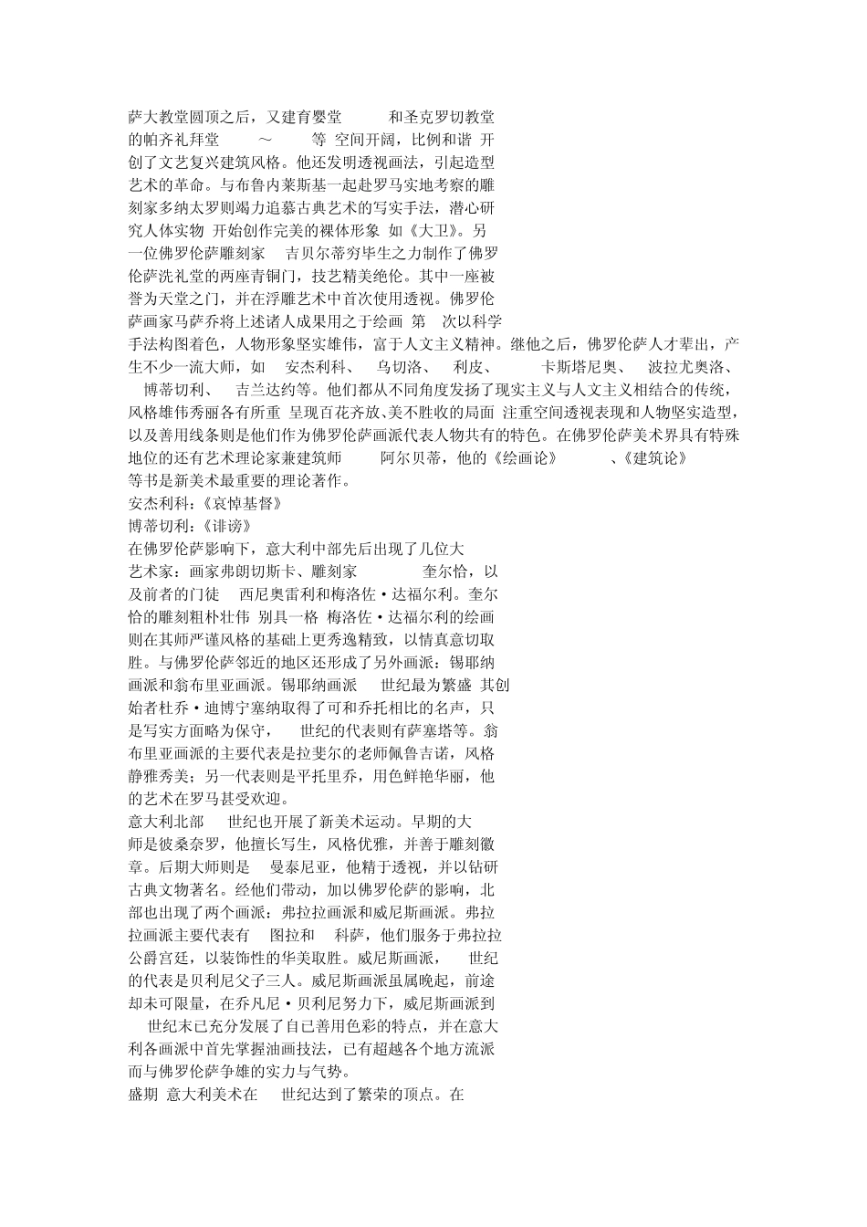 外国美术史——文艺复兴时期_第3页