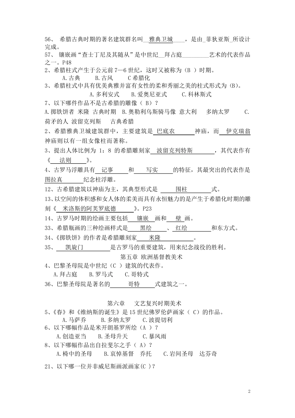 外国美术史习题选择填空题答案1_第2页