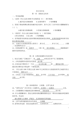 外国美术史习题选择填空题答案1
