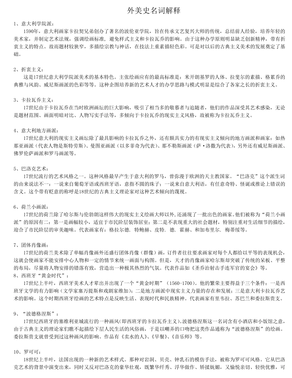 外国美术史名词解释_第1页