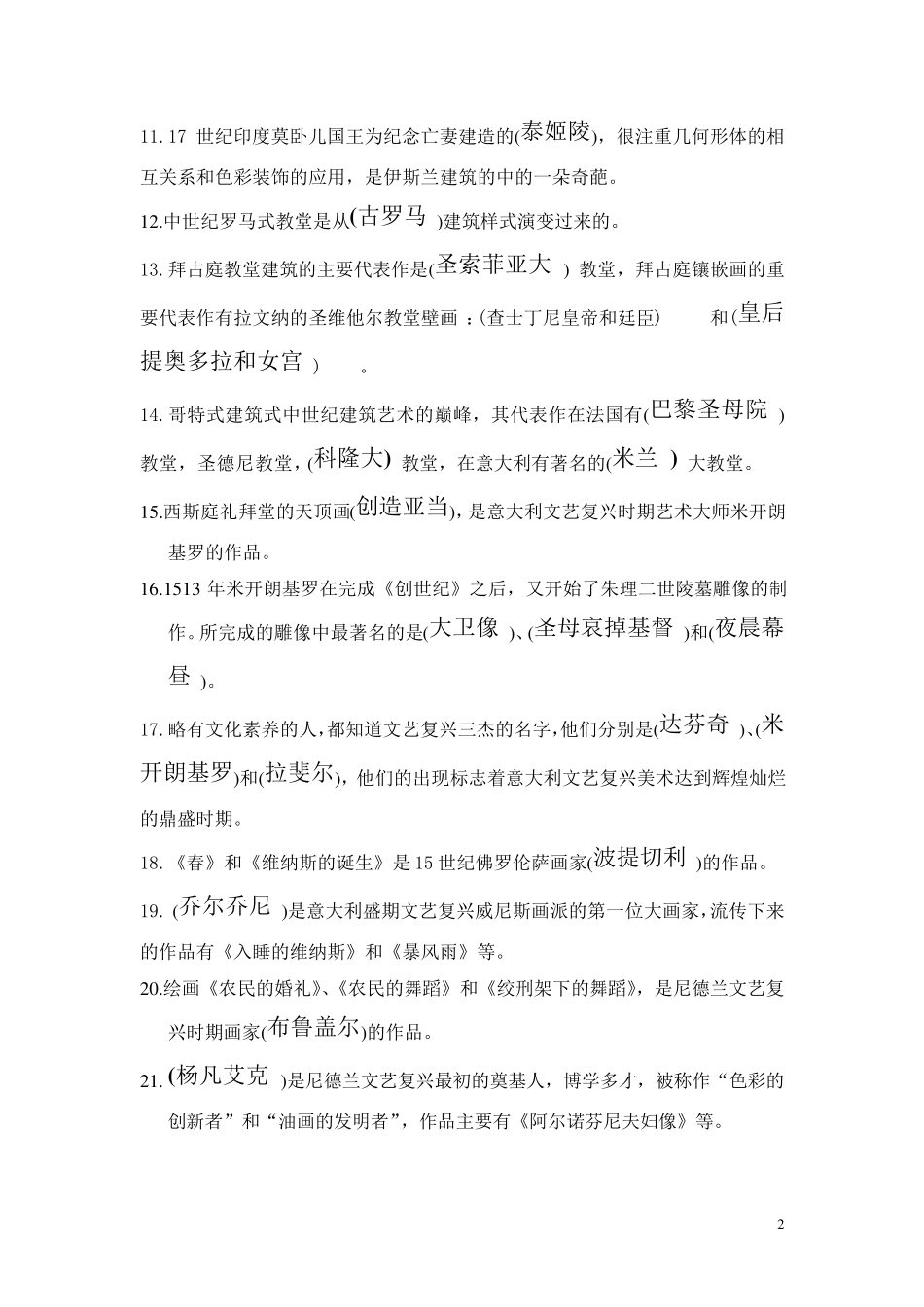 外国美术史复习试题库1+答案_第2页