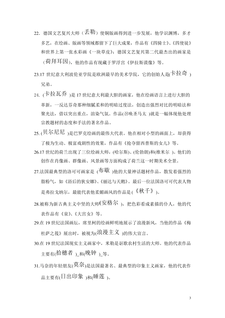 外国美术史复习试题库1+答案_第3页