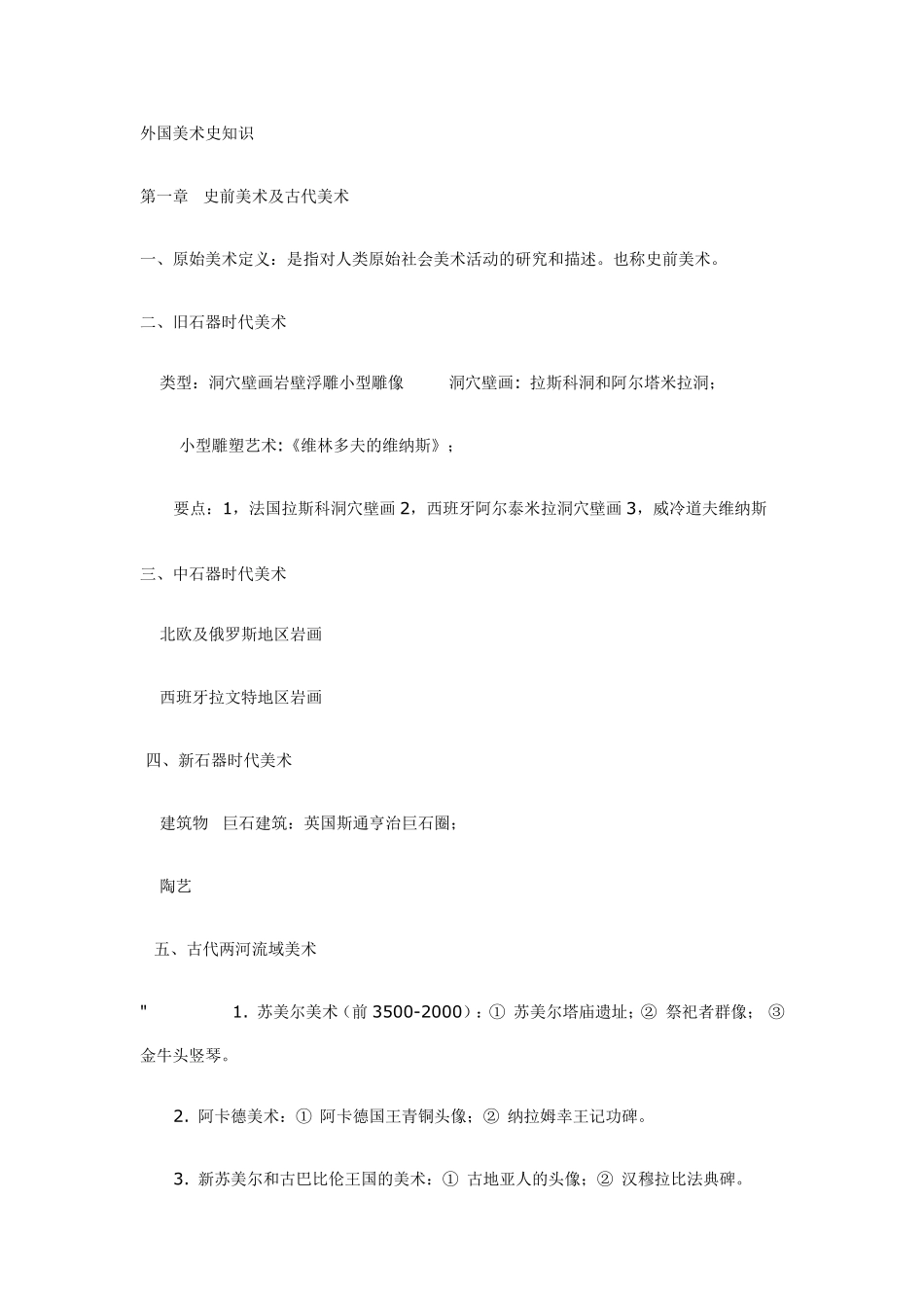 外国美术史复习资料_第1页