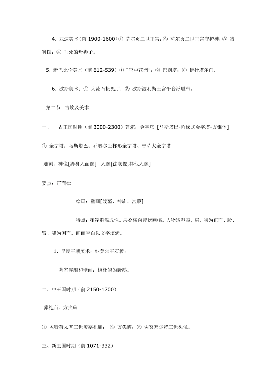 外国美术史复习资料_第2页