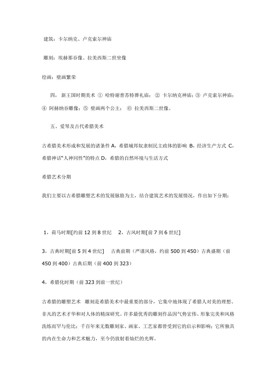 外国美术史复习资料_第3页