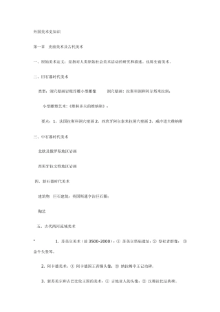 外国美术史复习资料