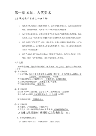 外国美术史复习资料大全