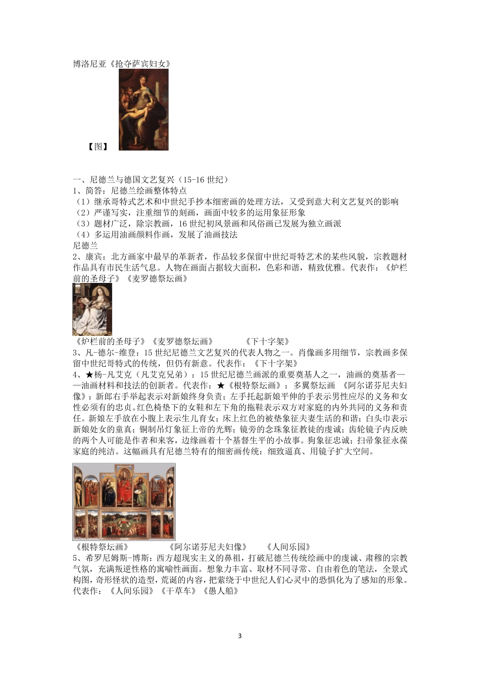 外国美术史复习资料整理_第3页